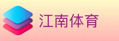 江南体育 logo